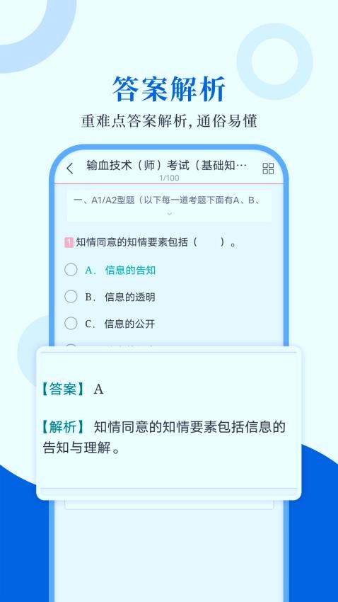 输血技术圣题库最新版