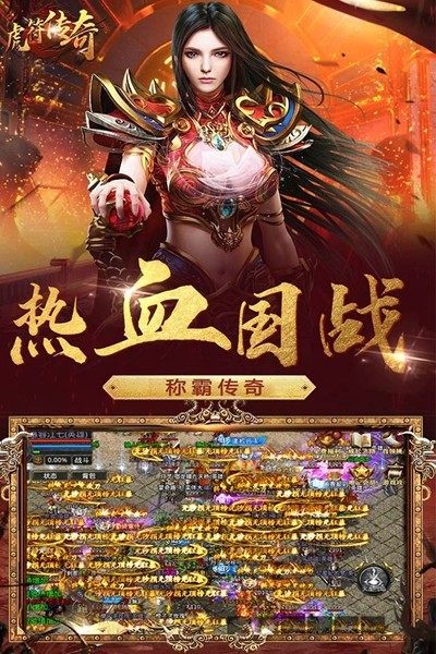 虎符传奇游戏v1.0 2