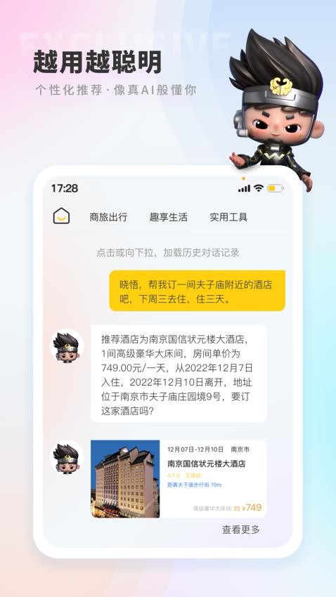 晓悟Appv1.5.4 4
