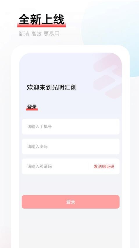 光明汇创免费版v1.0(4)
