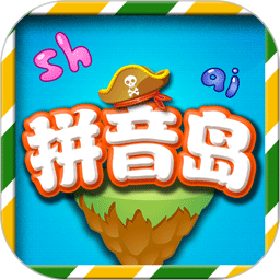 拼音岛大冒险最新版 v5.3.5