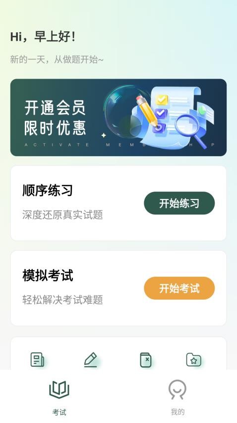 道路运输考试宝典官网版