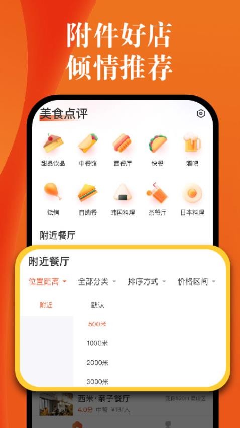 大众附近美食官网版v1.0.3(3)