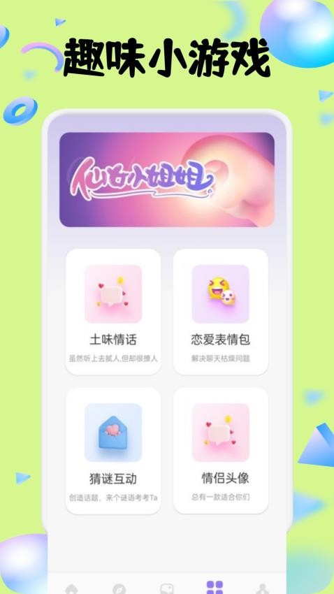 默默聊天助手最新版v1.1(3)