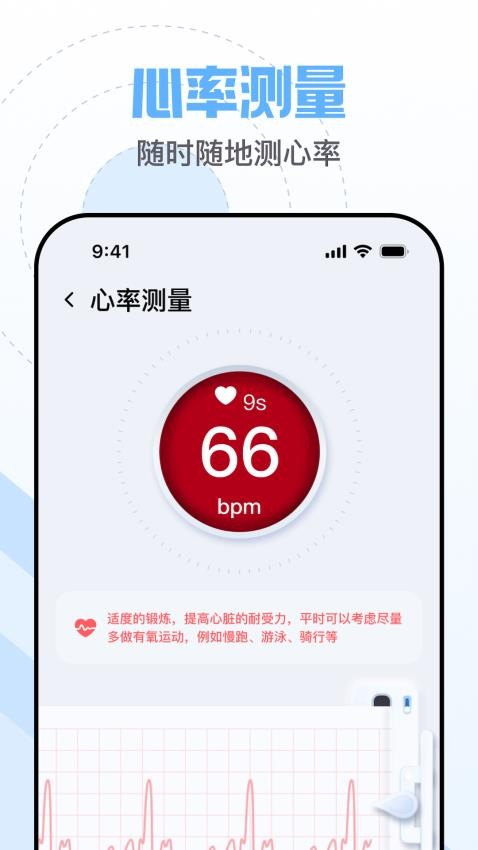 心率医生手机版v1.0.1(4)