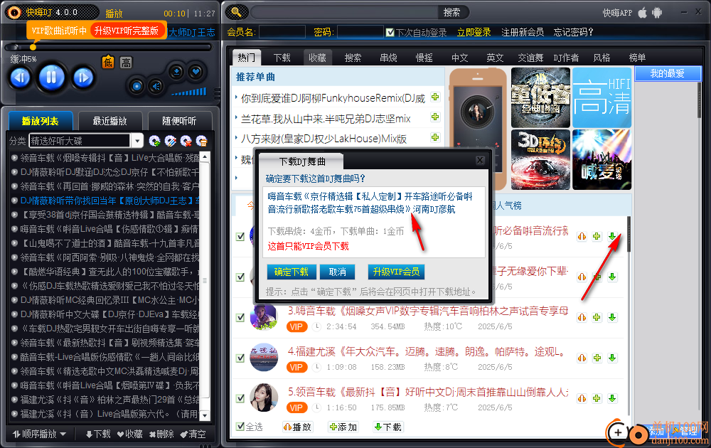 快嗨dj播放器电脑版
