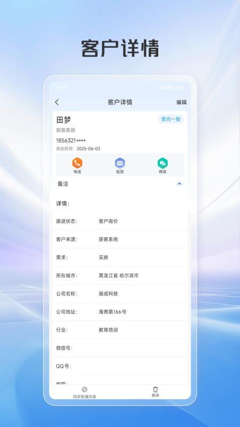 客戶管理工具箱軟件v1.0.0 1