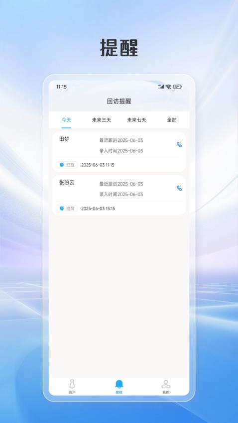 客戶管理工具箱軟件v1.0.0 3
