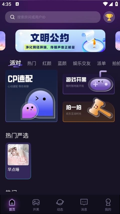 咪可派对最新版v1.8.7.2(1)