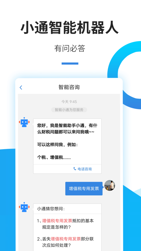 中税网通平台v2.6.1(5)