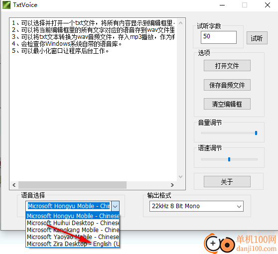 Txtvoice(txt语音朗读工具)
