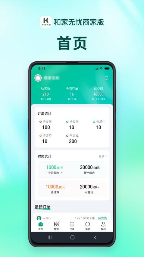 和家无忧商户端官网版v1.1.6 1