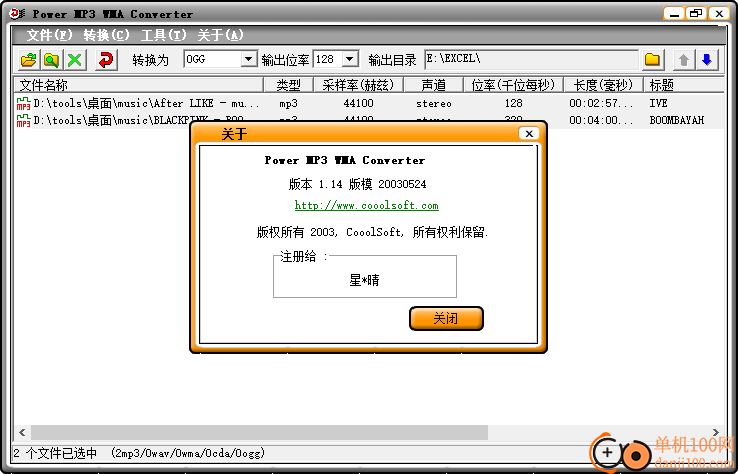 Power MP3 WMA Converter(音频转换器)