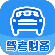 駕考輔助大師官方版 v1.0.2
