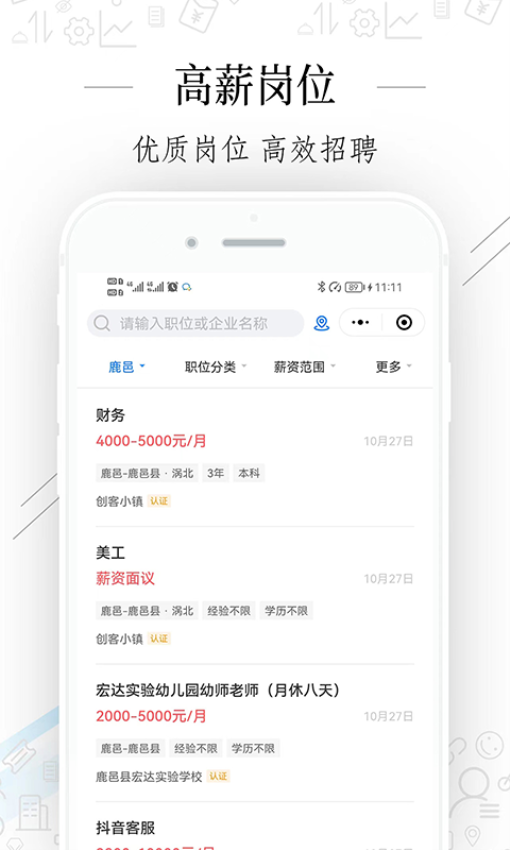 周口好工作官方版v2.9.6 4
