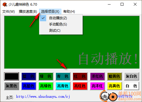 少儿趣味辨色