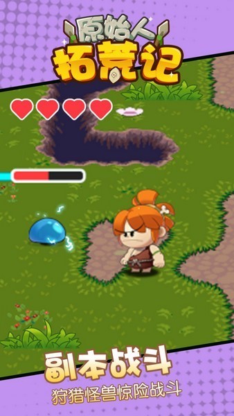 原始人拓荒记游戏v1.0.3 3