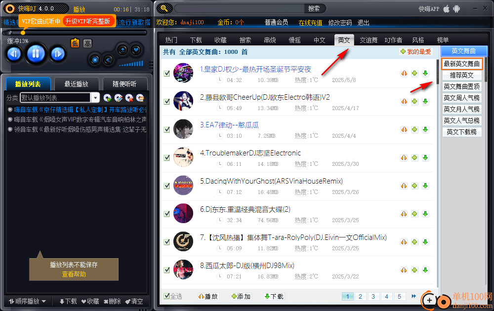 快嗨dj播放器电脑版