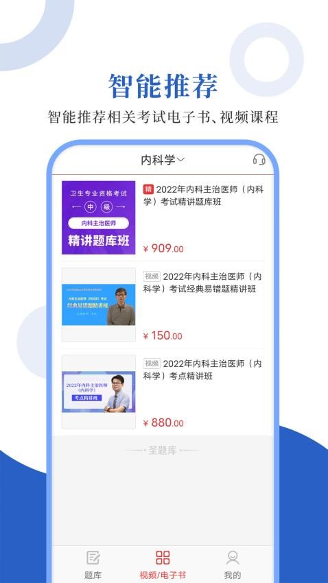 内科主治圣题库最新版v1.1.2(1)
