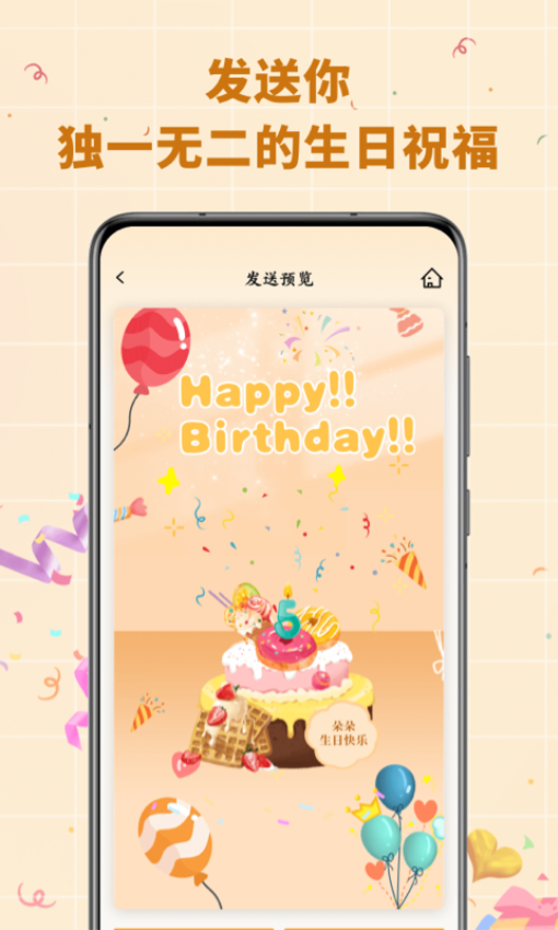 模拟电子生日蛋糕Appv1.0.7 1