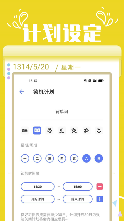 番茄锁v2.5 4