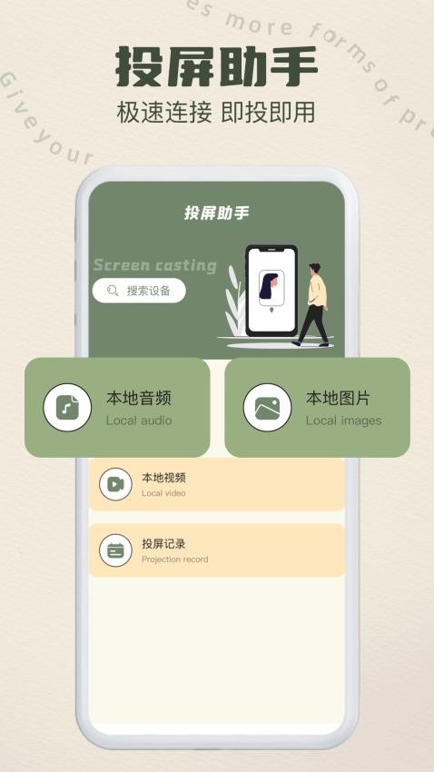 手机传屏最新版v1.1(4)
