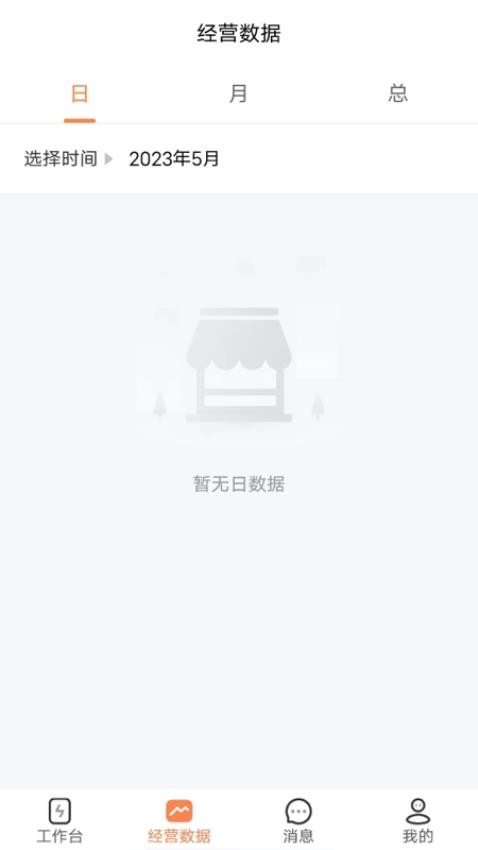 客小爽商户版软件v2.0.0 3