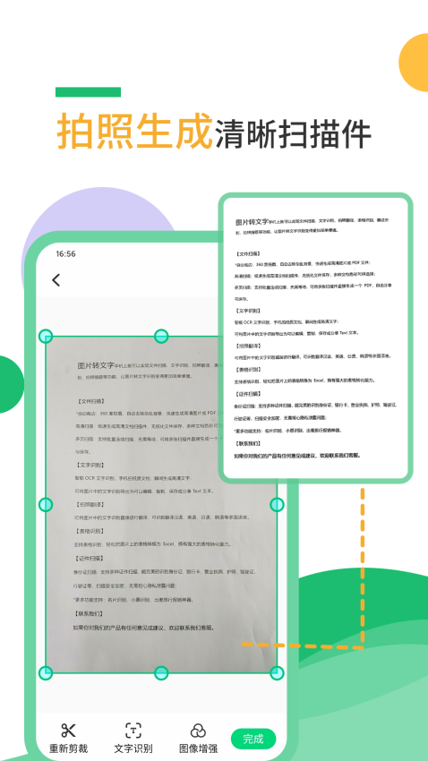 完美扫描仪appv2.3.3 3