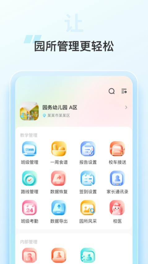园务手记最新版v2.2.2(4)