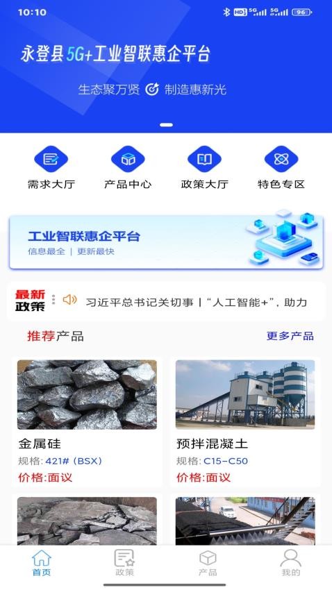惠企令居官网版v4.0.0(4)