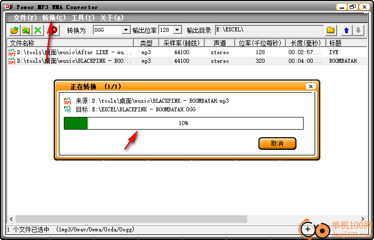 Power MP3 WMA Converter(音频转换器)