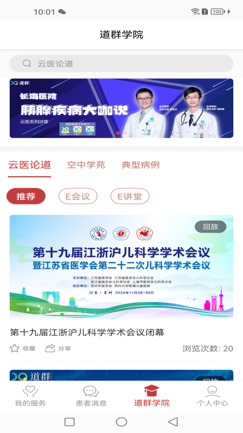 道群云医最新版