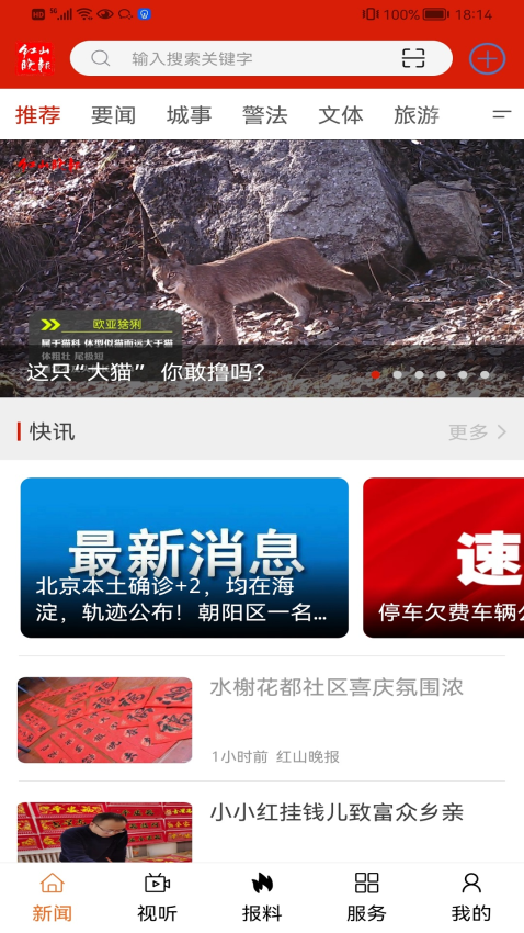 赤峰紅山晚報app