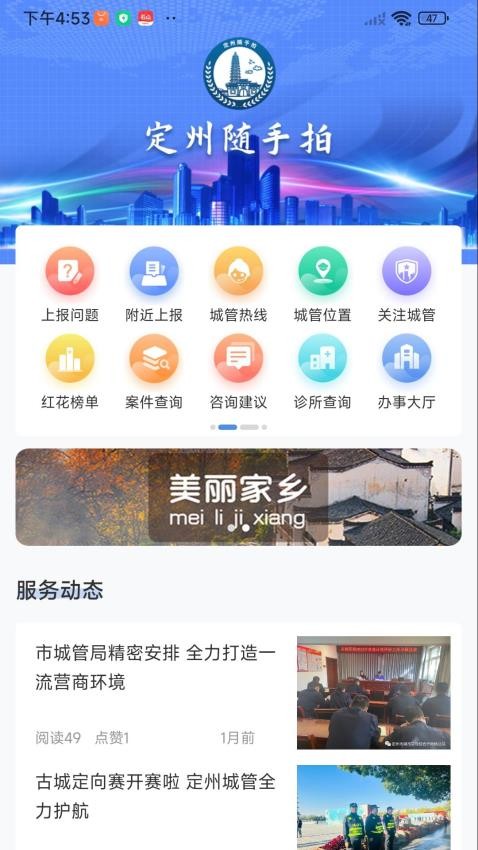 定州随手拍手机版v1.3.0(2)