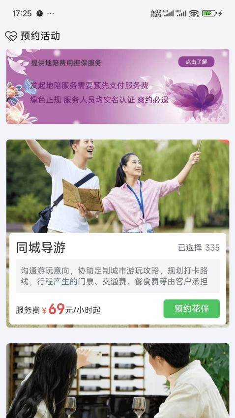 千花伴官方版v1.2.9(2)