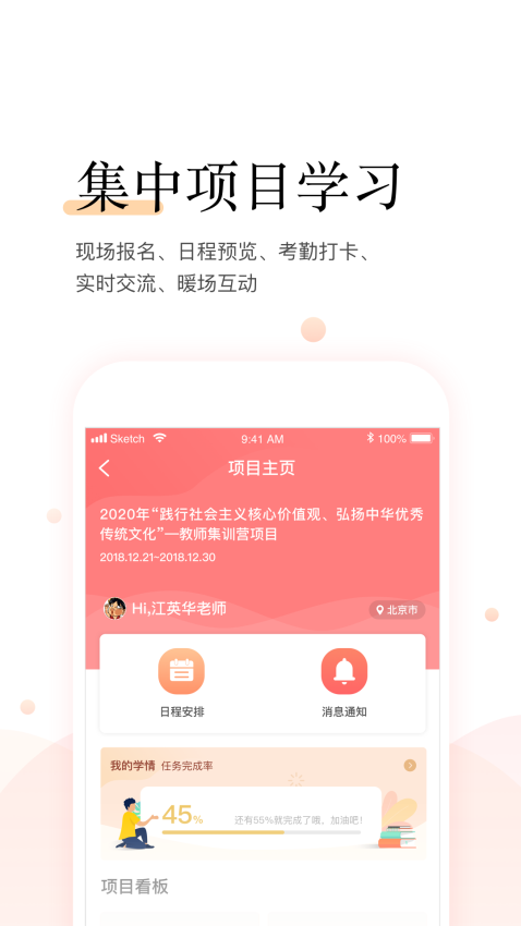 百年研训手机版v5.3.0 4