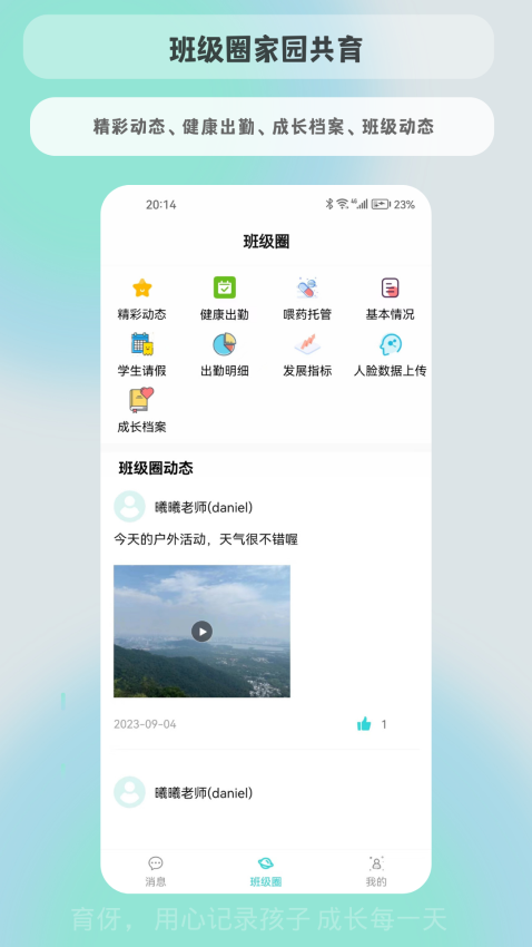 育伢Appv4.0.6 3