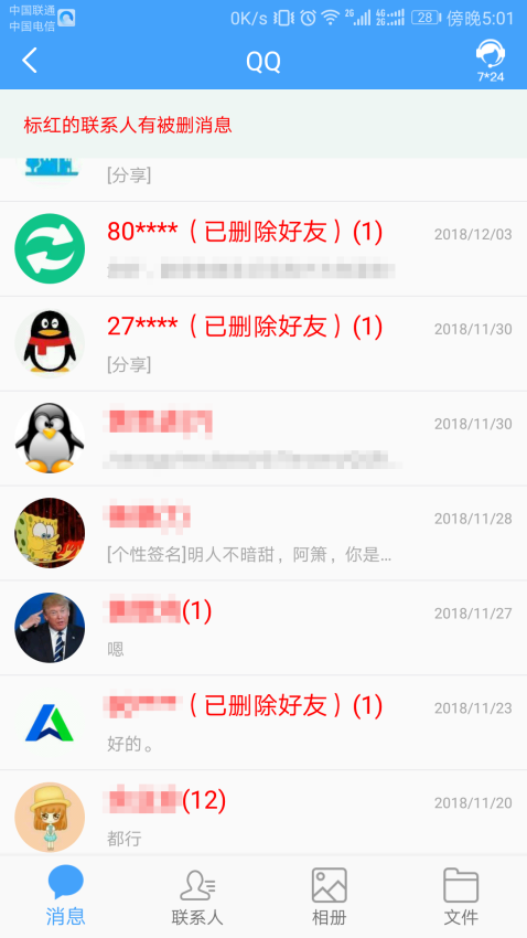 q恢复大师appv1.3.112 3