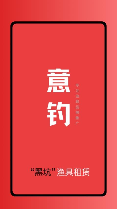 租渔具商户手机版v1.0.67(5)