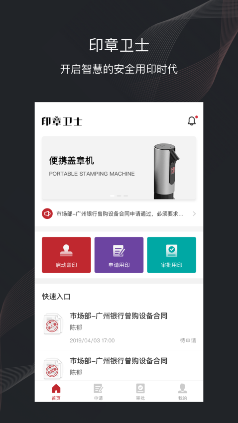 印章卫士手机版v3.7.6 2