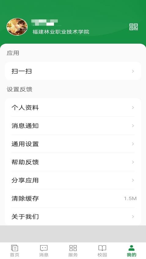 福建林职官网版v1.0.2(1)