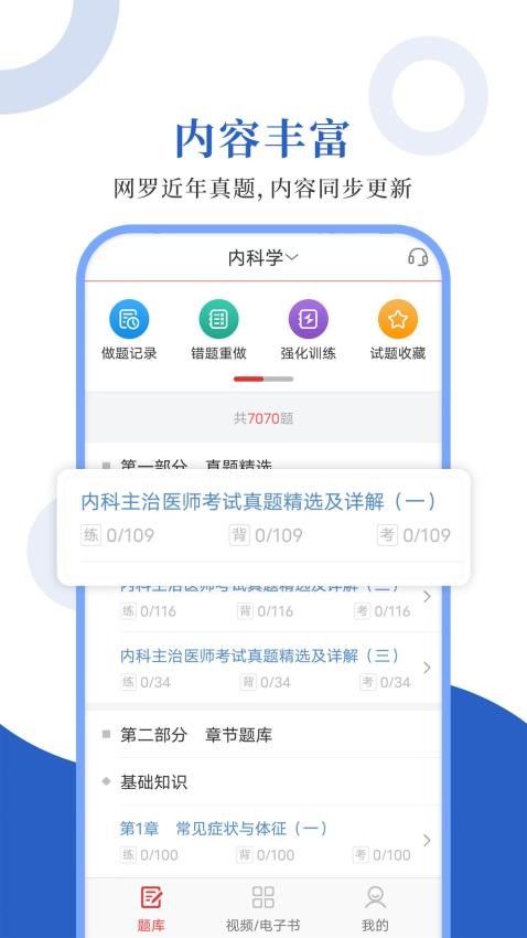 内科主治圣题库最新版v1.1.2(4)