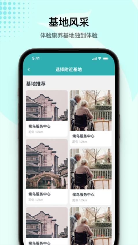 候鸟荟官网版v1.0.4(2)