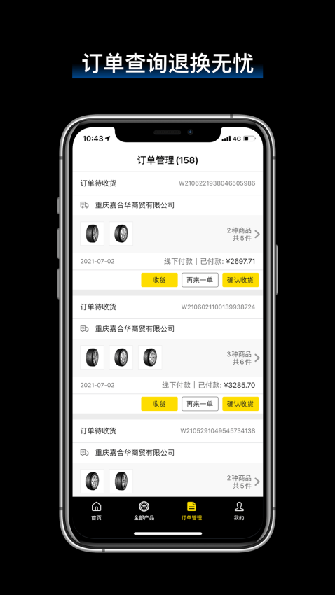 固特异轮胎飞足e购appv2.8.1 5