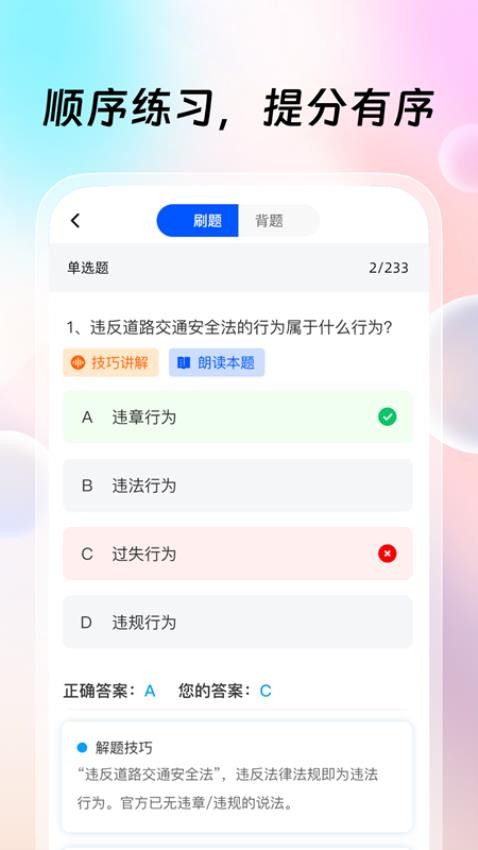 駕考輔助大師官方版v1.0.2 4
