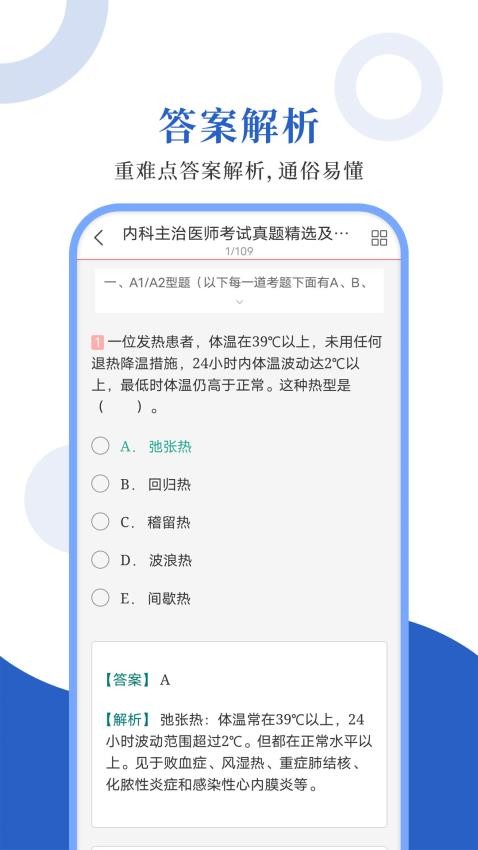 内科主治圣题库最新版v1.1.2(2)