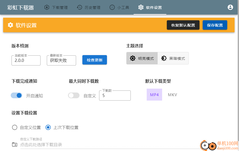 彩虹视频下载器