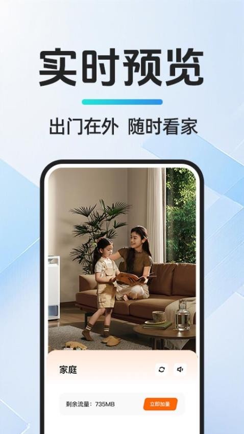 移动监控看家免费版v1.0.1(2)