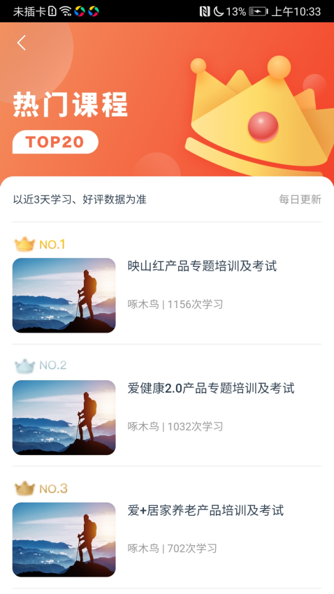 啄木鸟培训appv2.28.001.003 1
