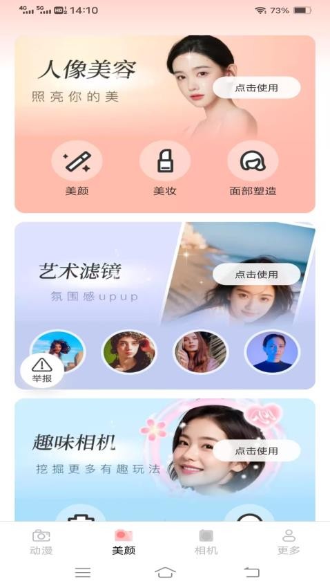 趣格相机最新版v3.1.2.2(2)
